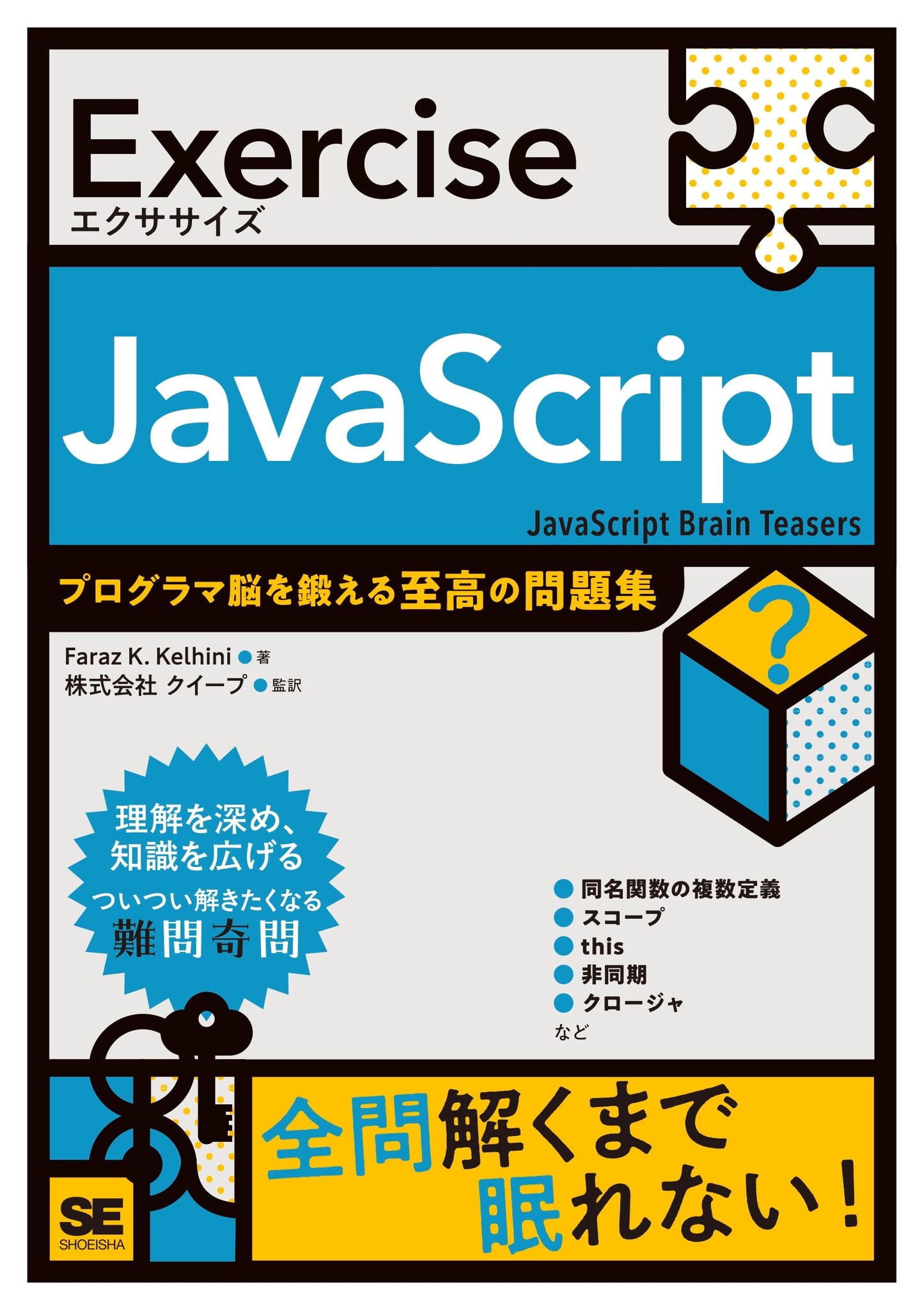 Exercise JavaScript: The Ultimate Problem Set to Train a Programmer's Mind