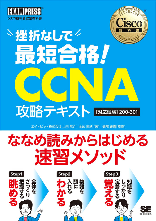CCNA 200-301 Exam Prep Guide: Cisco Certification Textbook - Pass with 3-Step Learning