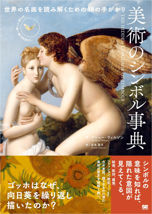 Encyclopedia of Art Symbols: 48 Keys to Understanding World Masterpieces