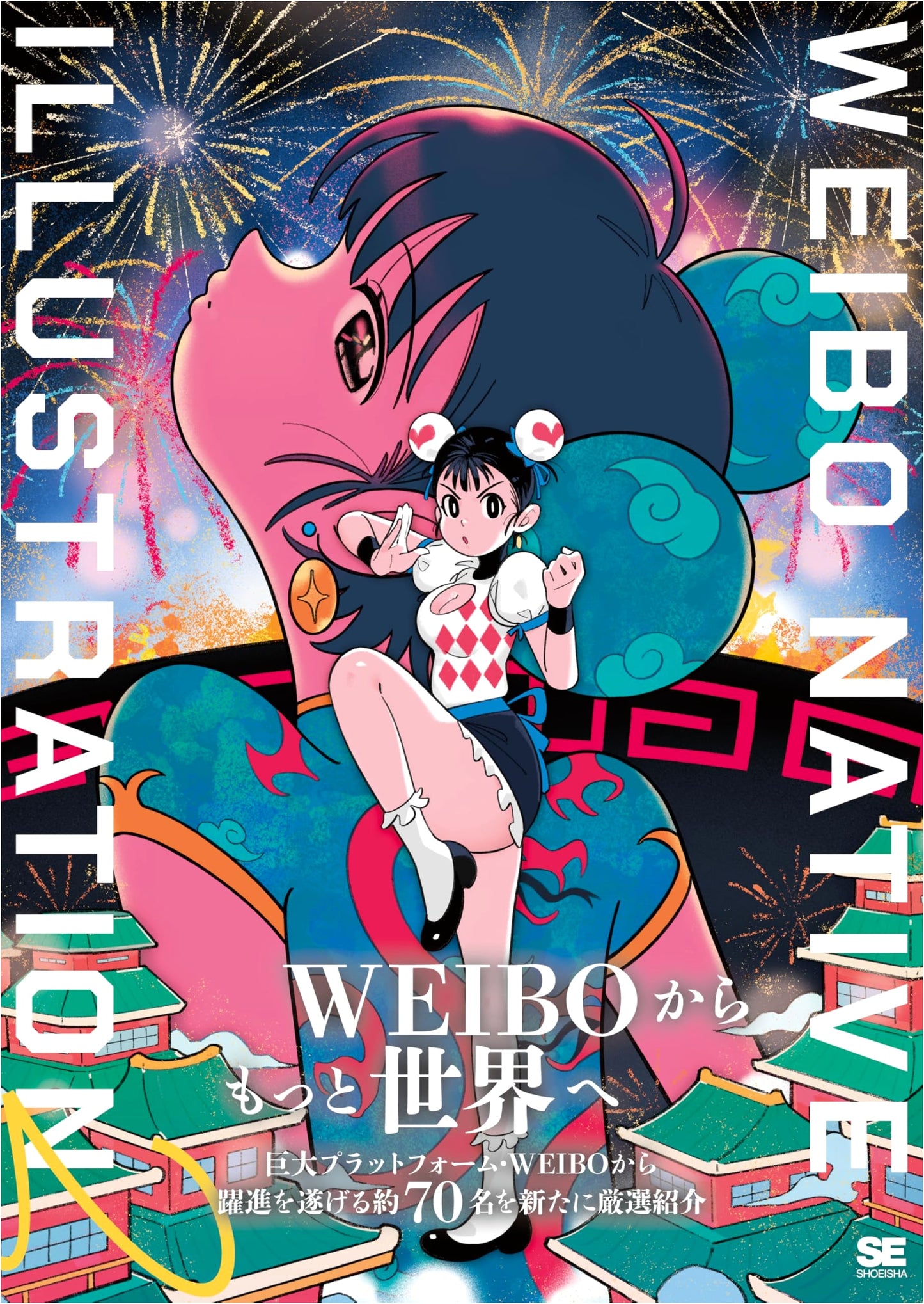 WEIBO NATIVE ILLUSTRATION 2: 70 Top Illustrators from China's Biggest SNS