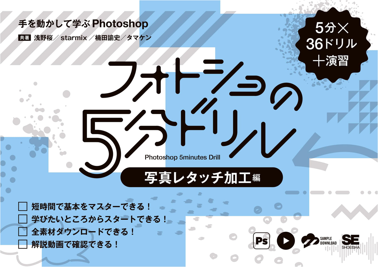 Photoshop 5-Minute Drills: Photo Retouching & Processing - Hands-on Learning Guide