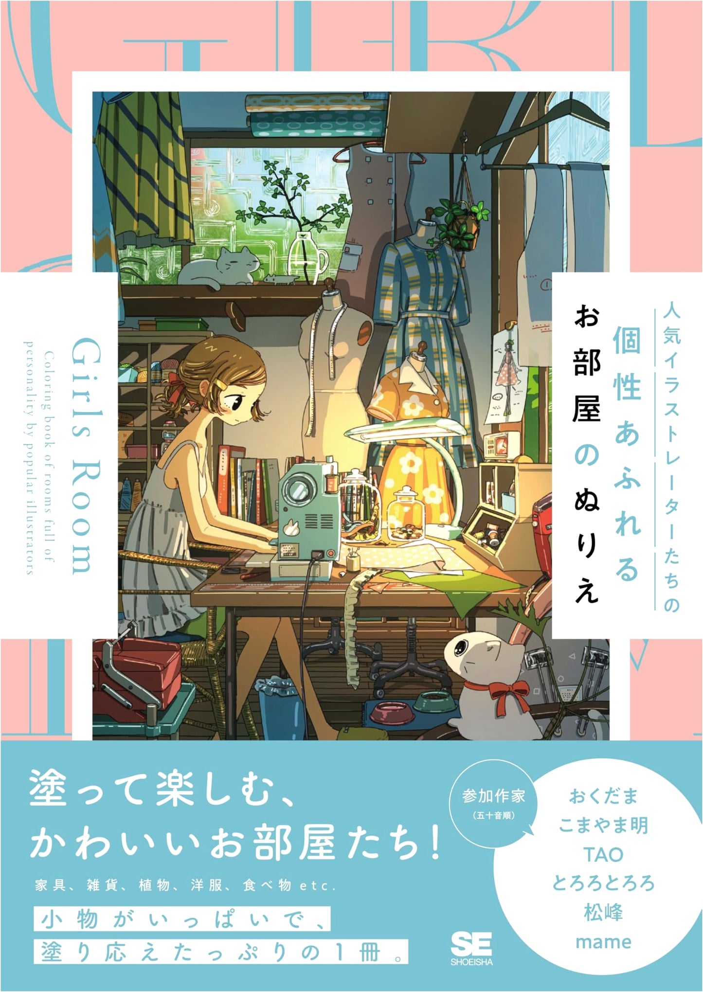 Girls' Room: Coloring Book by Popular Illustrators