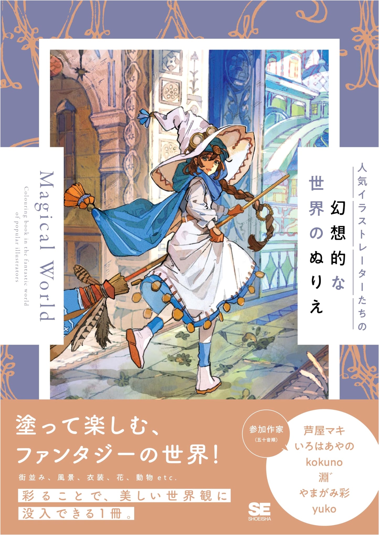 Magical World: Coloring Book by kokuno