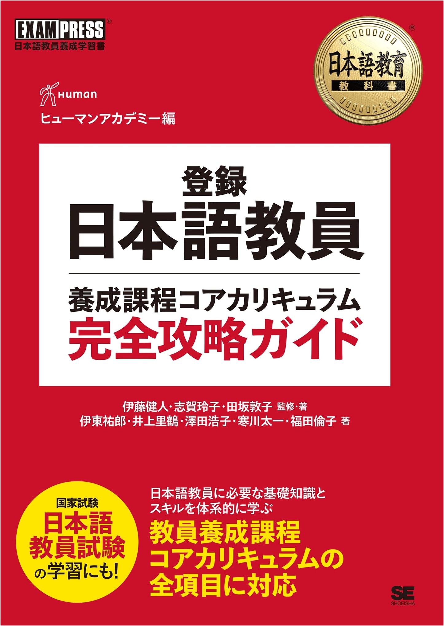 Japanese Language Teacher Training Core Curriculum Complete Guide by Kento Ito