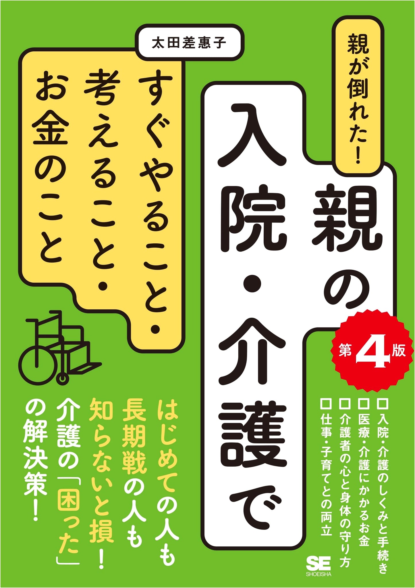 When Your Parent Falls Ill: A Guide to Japanese Eldercare - Saeko Ota