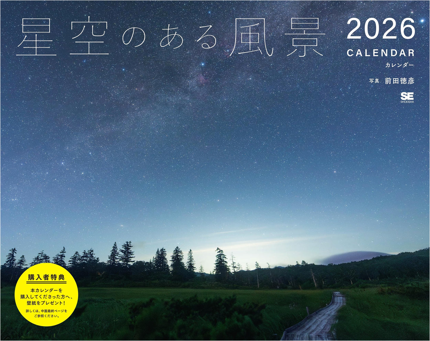 Starry Sky Landscapes 2026 Calendar by Norihiko Maeda