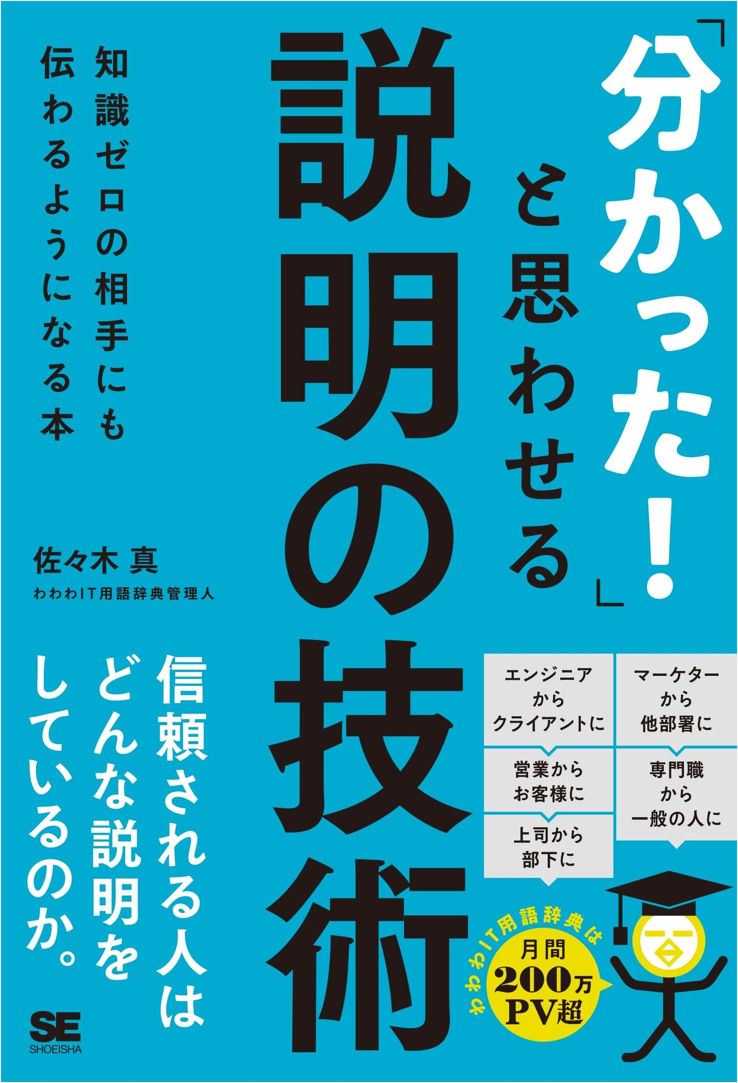 The Art of Explanation: How to Make Anyone Understand by Sasaki, Makoto