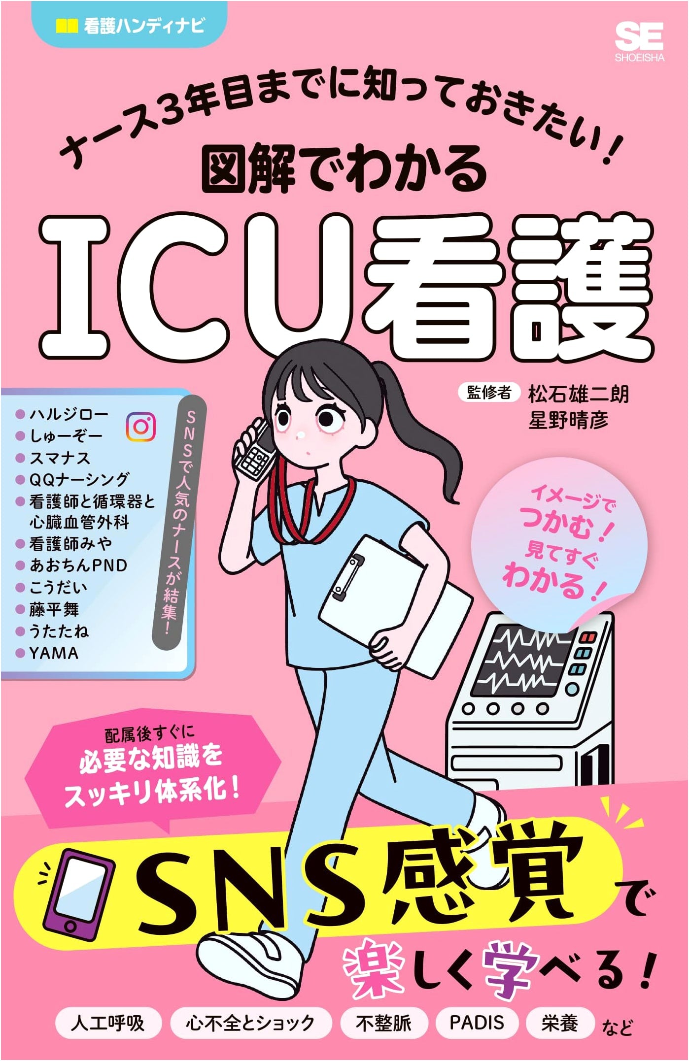 Illustrated ICU Nursing for New Nurses: What You Need to Know by Year 3