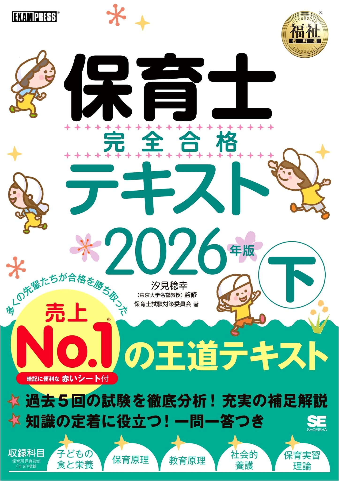 Complete Guide to Certified Childcare Worker Exam, Textbook Vol. 2 (2026)