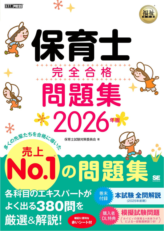 Complete Study Guide for the National Nursery Teacher Examination 2026