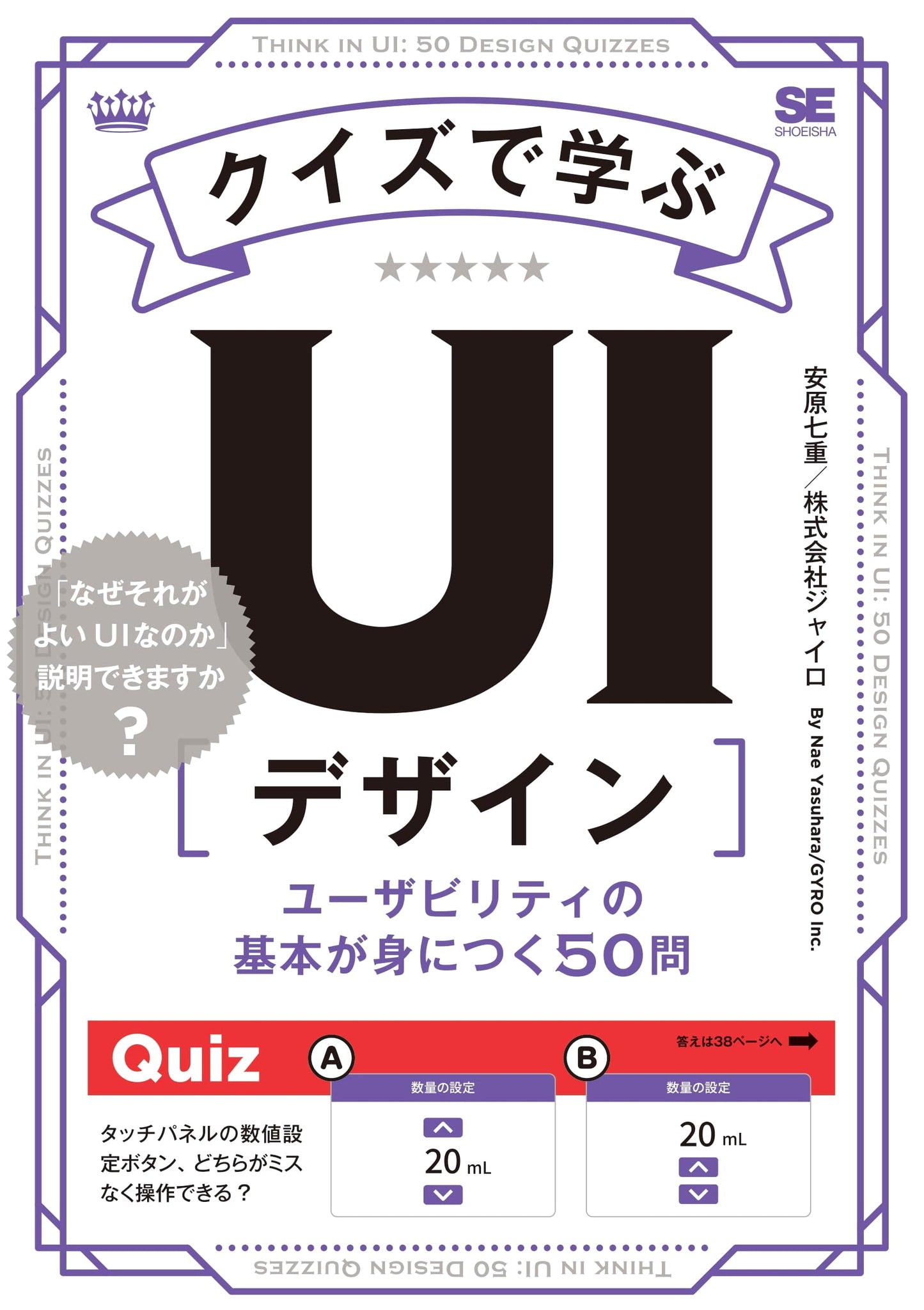 UI Design Fundamentals: 50 Quizzes to Improve Your Usability by Nanae Yasuhara