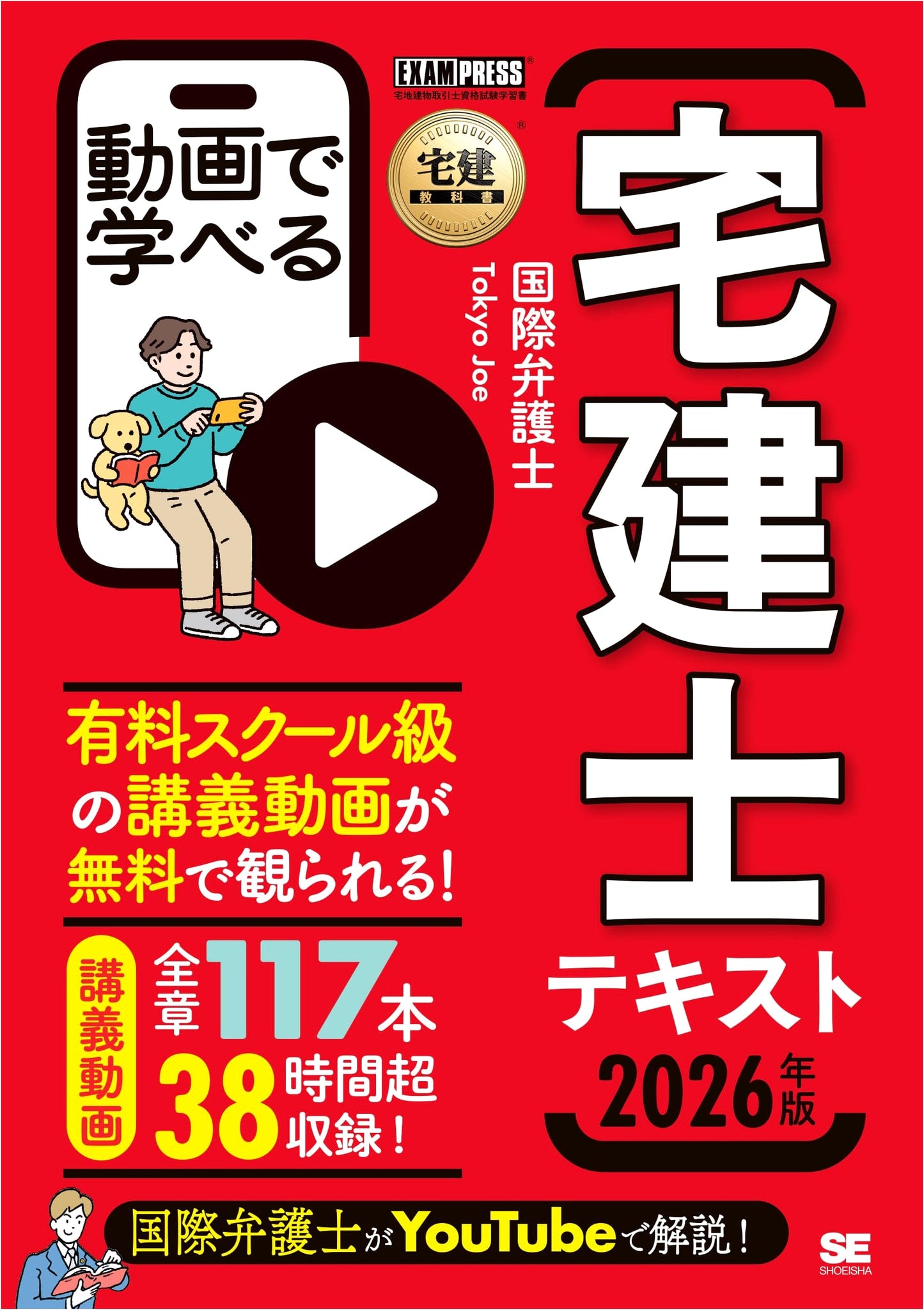 Real Estate Broker Textbook 2026 Edition: Tokyo Joe (Video Lectures Included)