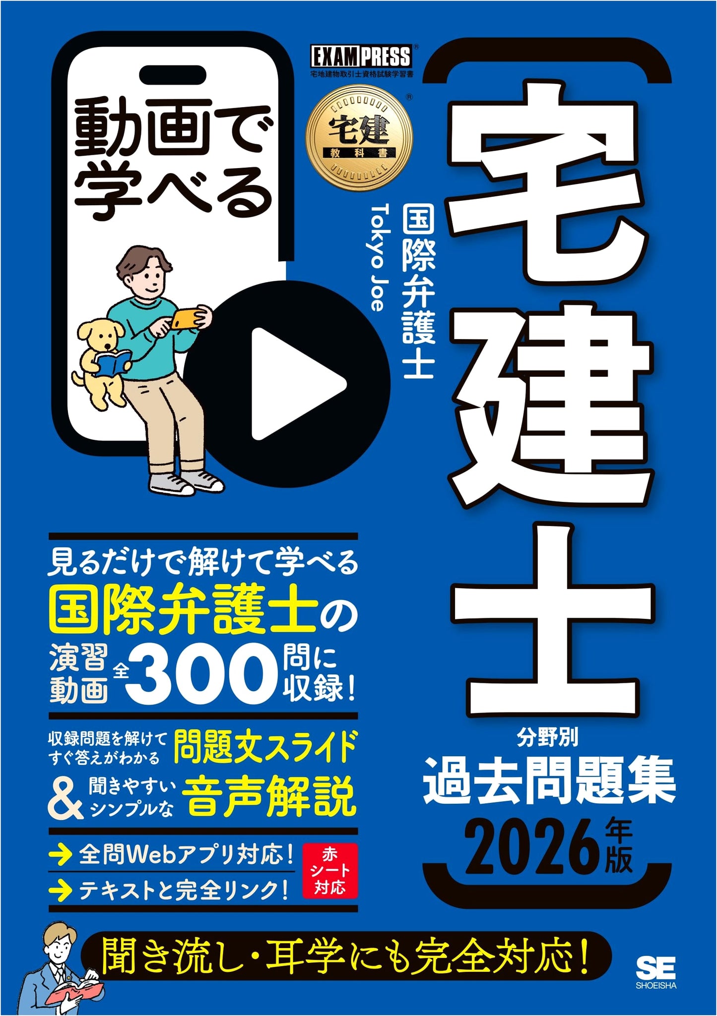 Comprehensive Real Estate Broker Exam Prep 2026 with Video Explanations by Tokyo Joe