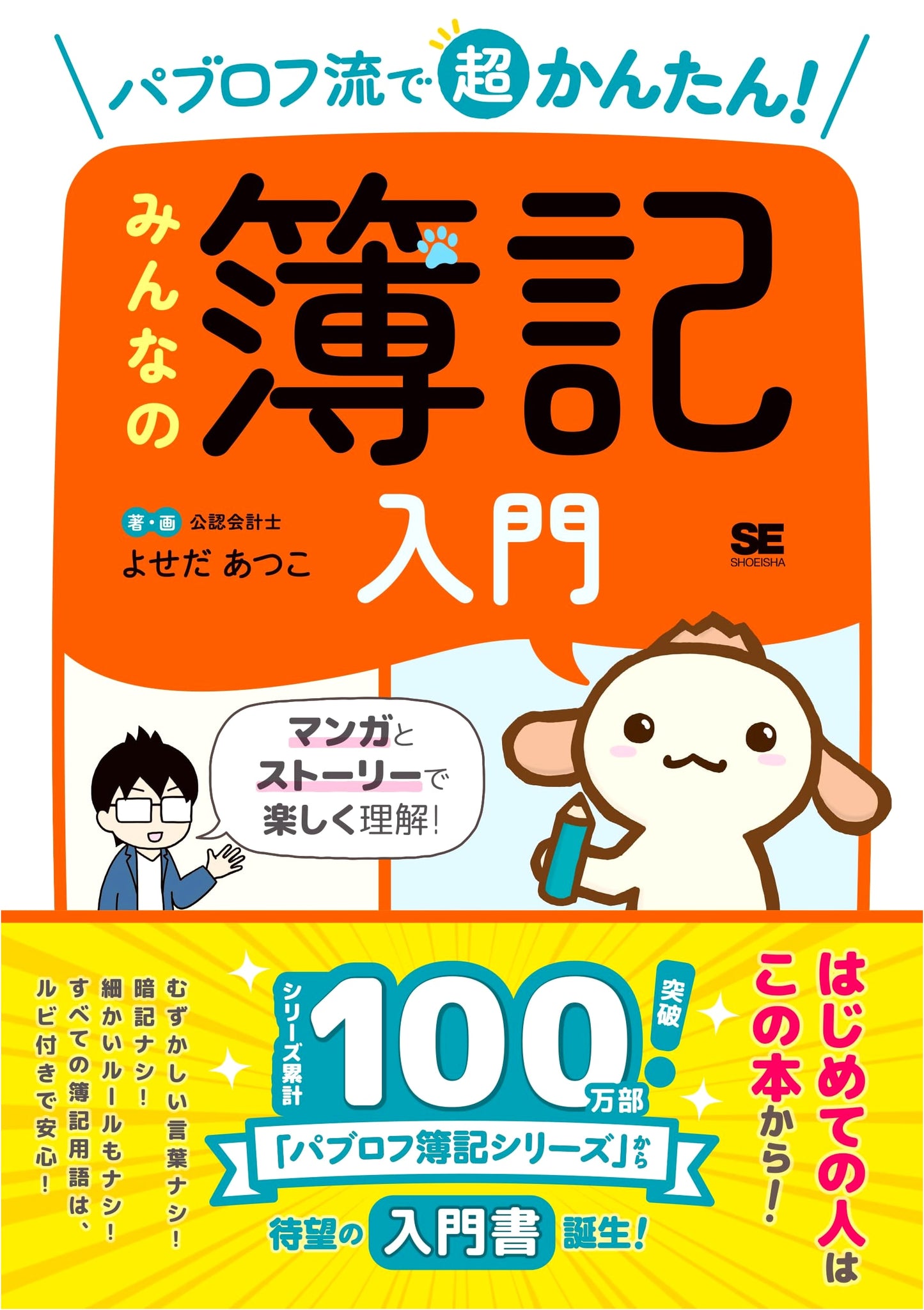 Super Easy Pavlov-Style: Bookkeeping for Beginners (Full Color Manga & Illustrations)