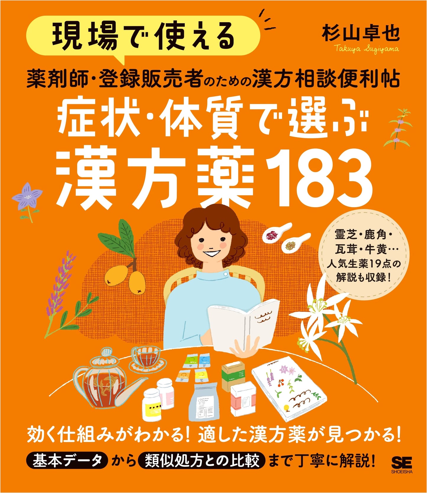 Practical Kampo Consultation Guide for Pharmacists & Salesclerks: 183 Remedies by Symptom