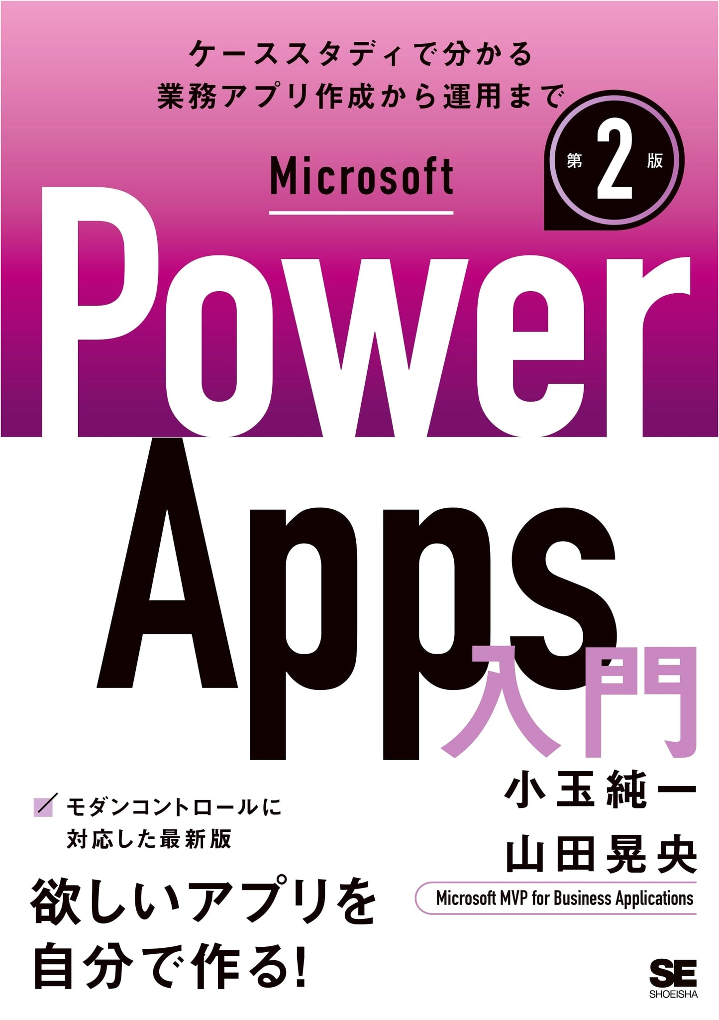 Introduction to Microsoft Power Apps, 2nd Edition