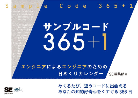 Sample Code 365+1: Daily Code Calendar for Engineers