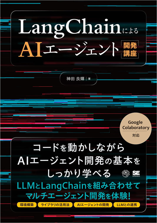LangChain AI Agent Development Course: A Practical Guide (AI & Technology)