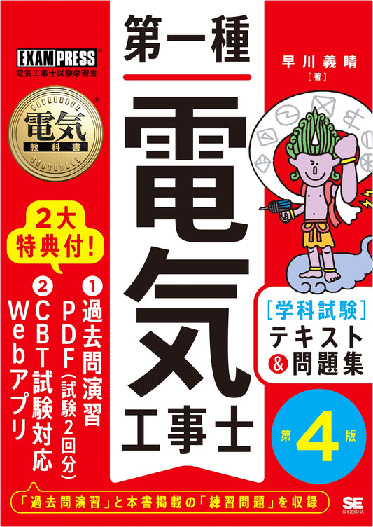 First-Class Electrician Written Exam: Textbook & Practice Problems, 4th Ed.