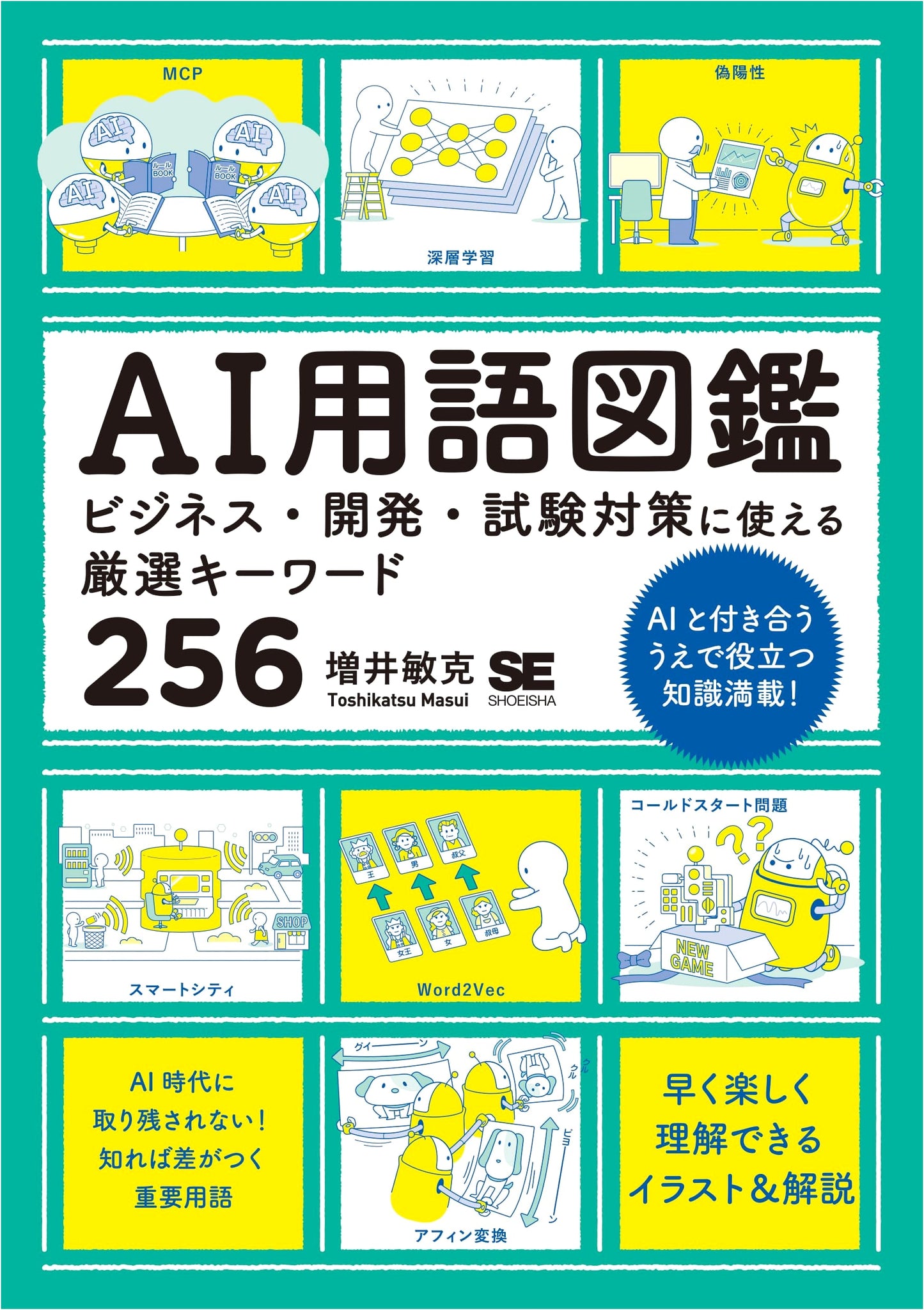AI Term Illustrated Dictionary: 256 Essential Keywords for Business, Development, and Exam Prep