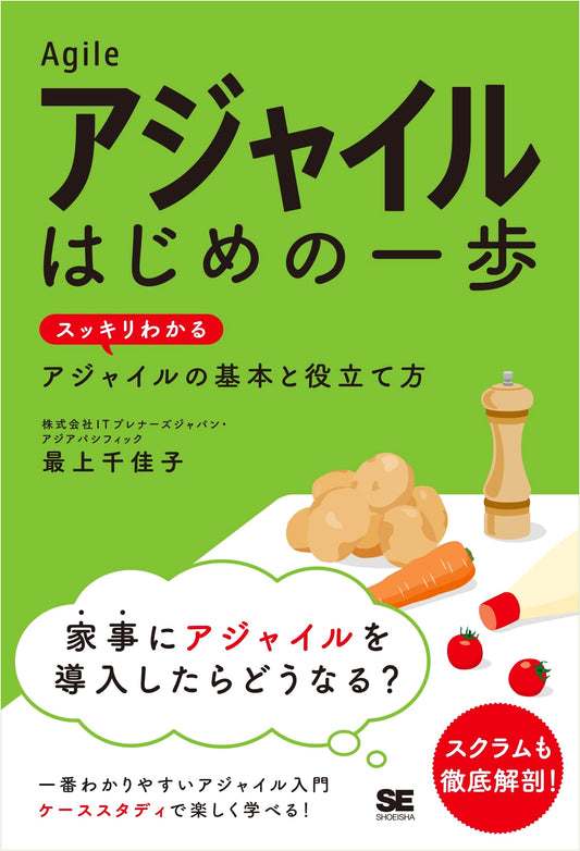 Agile: First Steps - Understanding and Applying Agile Principles by Chikako Mogami