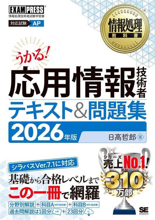 2026 Applied IT Engineer Exam: Textbook & Practice Problems + 23 Past Qs PDF & 100 Key Points (EXAMPRESS)