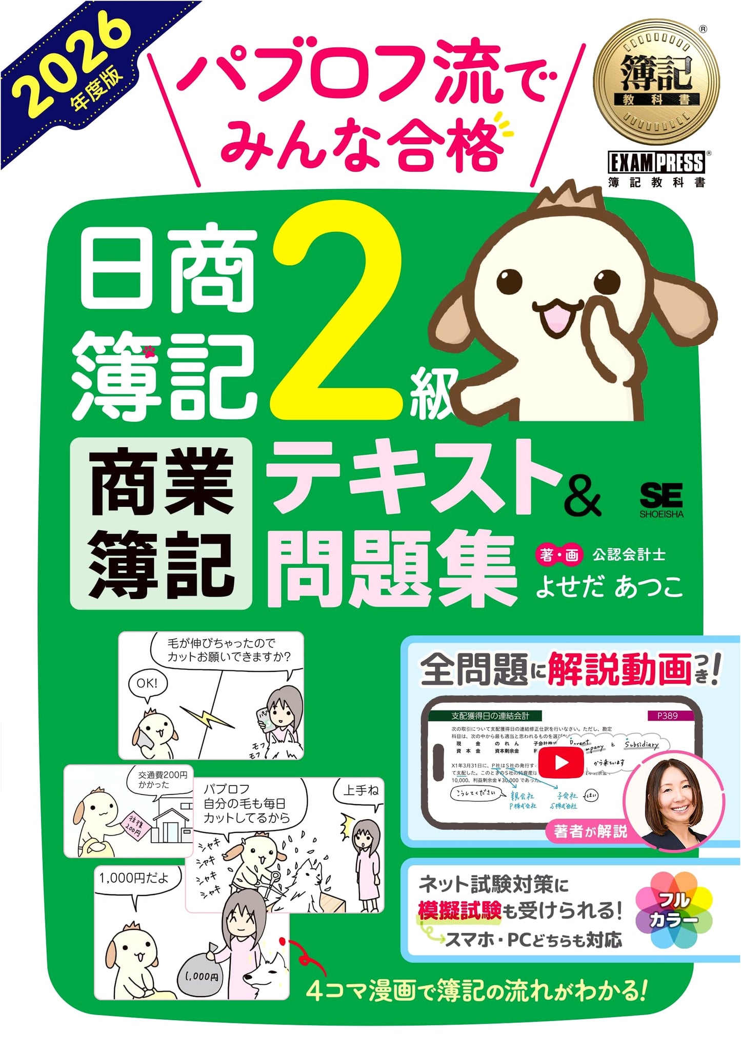 Pass the JLPT N2 with Pavlov! Accounting Textbook & Workbook 2026 Ed. by Atsuko Yoseda
