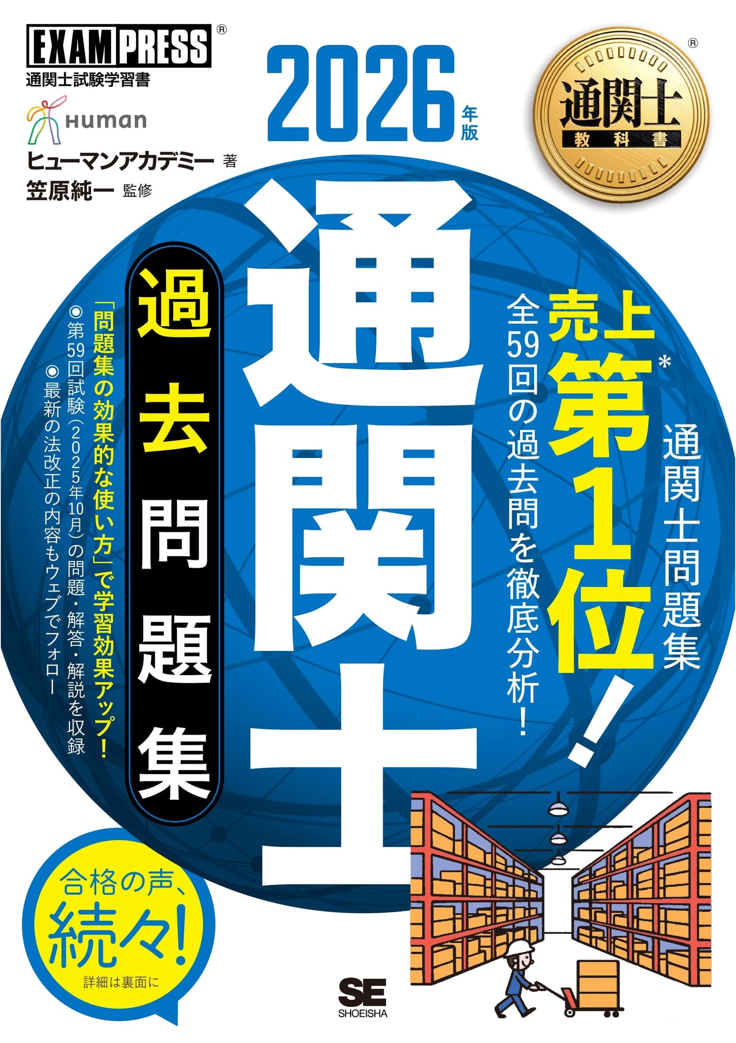 Customs Specialist Textbook & Past Papers 2026 by Human Academy