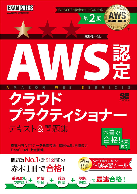 AWS Certified Cloud Practitioner Study Guide & Practice Questions CLF-C02, 2nd Ed.