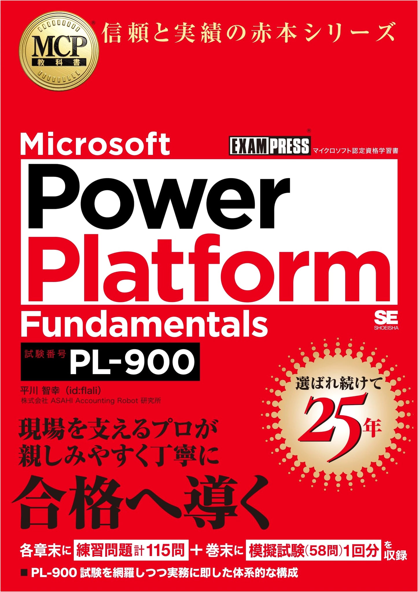 MCP Textbook: Microsoft Power Platform Fundamentals (PL-900 Exam) - Practice & Mock Exam