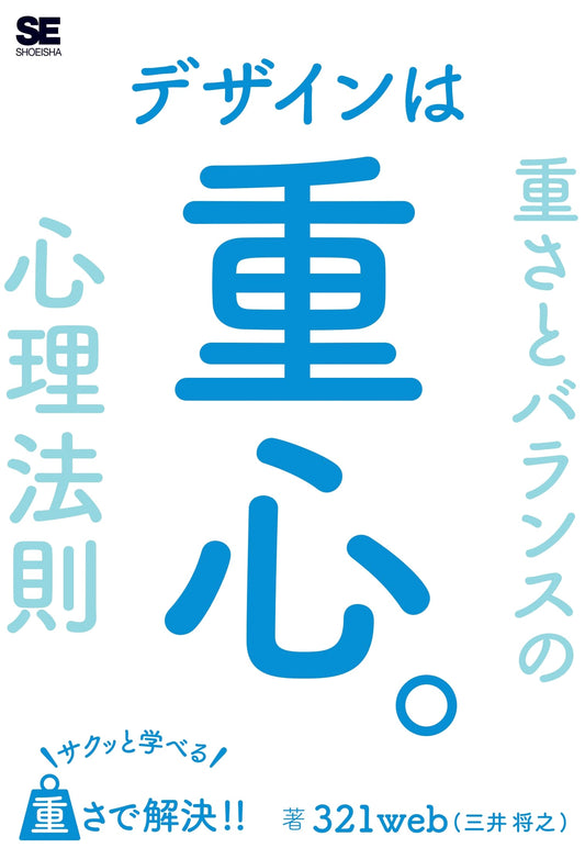 Design is Gravity: Learn Weight & Balance Psychology Quickly by Masayuki Mitsui
