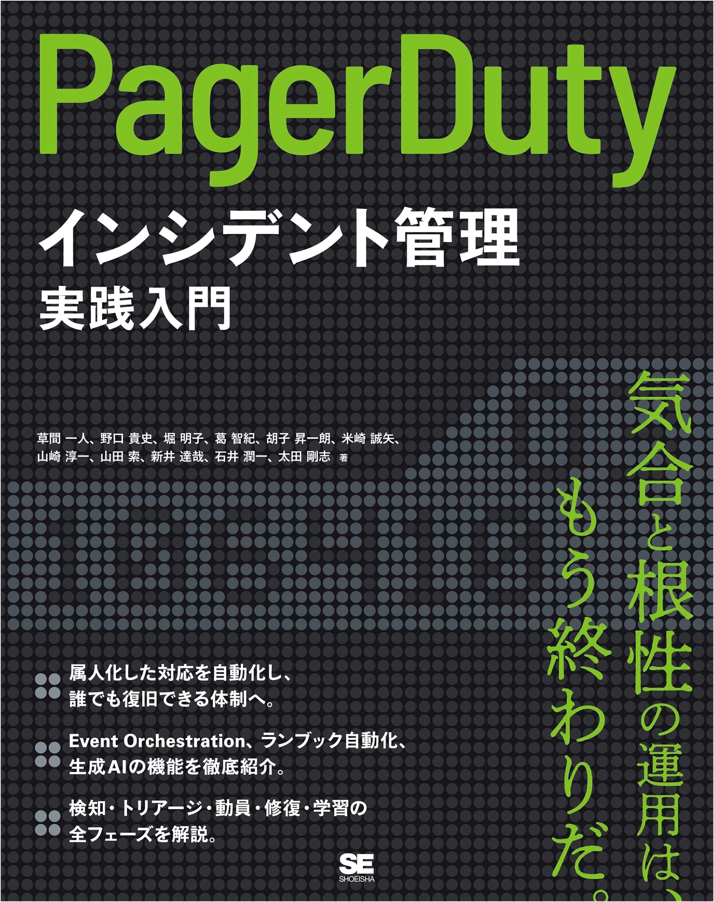 A Practical Introduction to Incident Management with PagerDuty