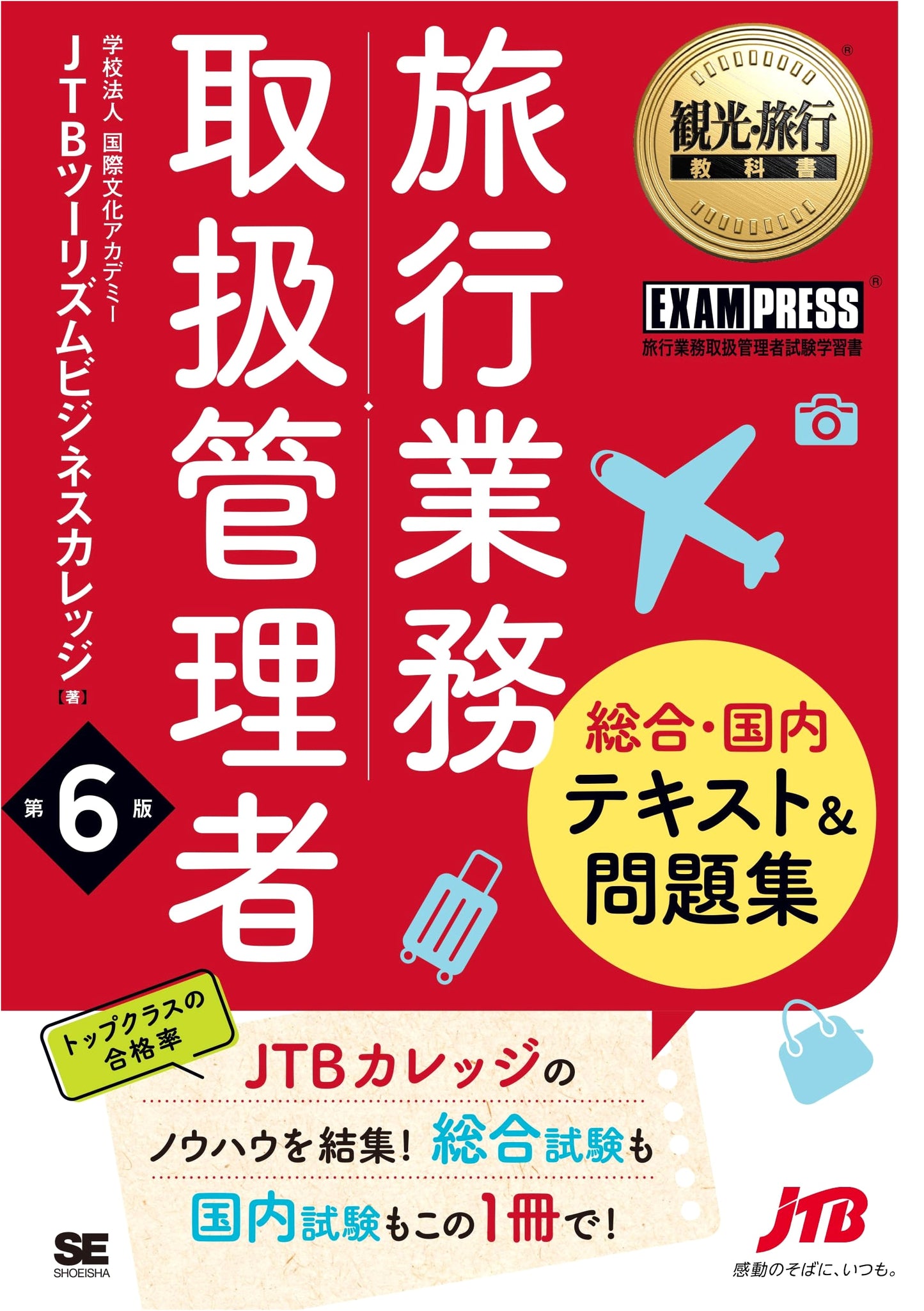 2026 Travel Business Manager Exam Prep: Comprehensive & Domestic Textbook & Workbook, 6th Ed.