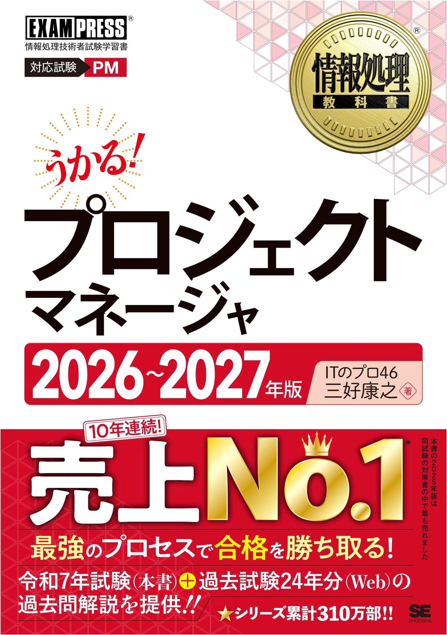 Project Manager Textbook 2026-2027: IT Professionals 46