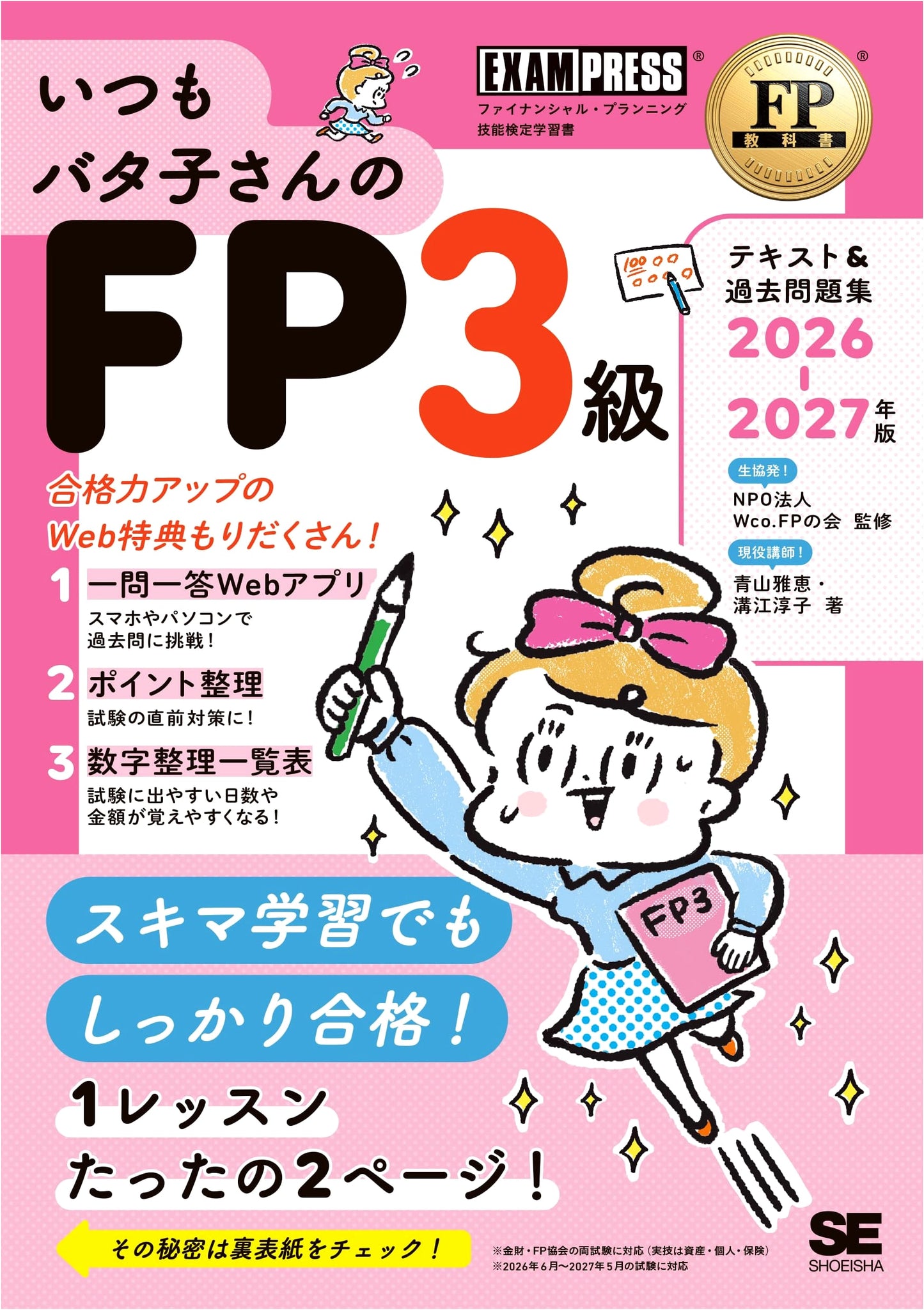 FP Level 3 Textbook & Past Questions: Batako's Guide 2026-2027 + App