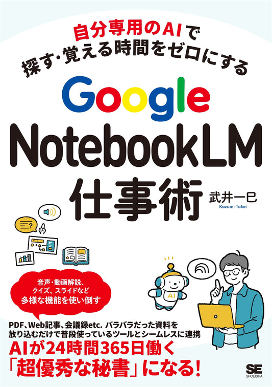 Master Google NotebookLM: Zero Search & Learning Time with Personal AI & Gemini