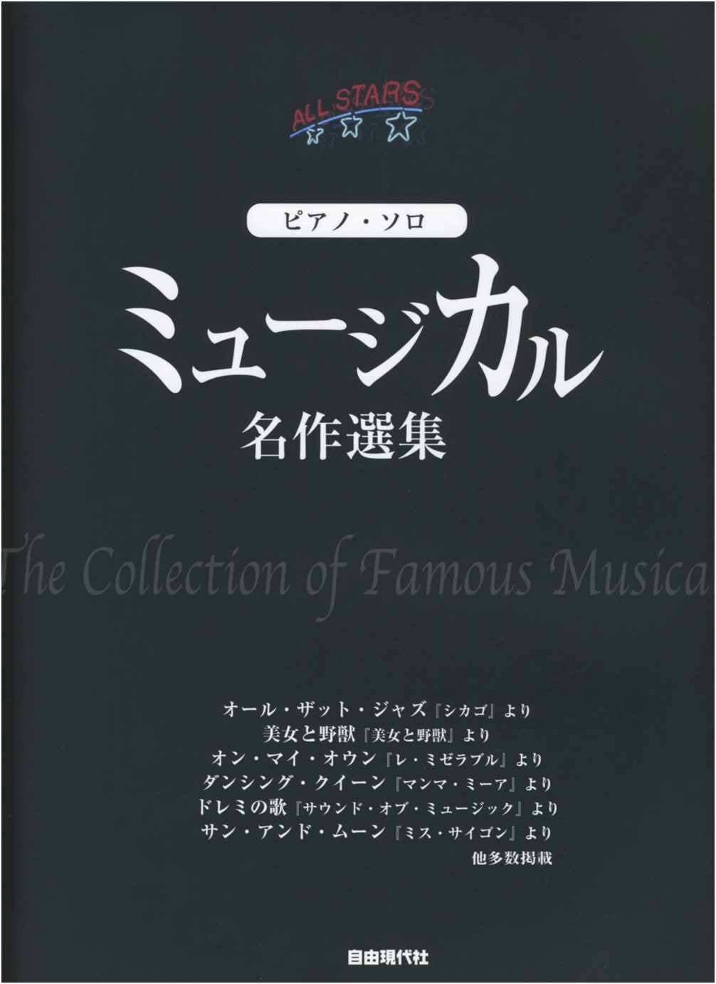 Piano Solo: Masterpieces from Musicals Collection