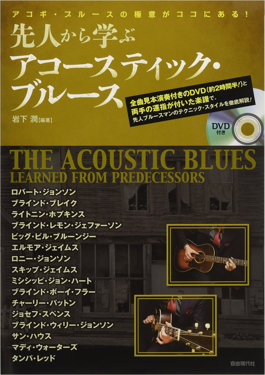 Acoustic Blues Mastery: Learn from the Masters - Secrets Revealed (with DVD)