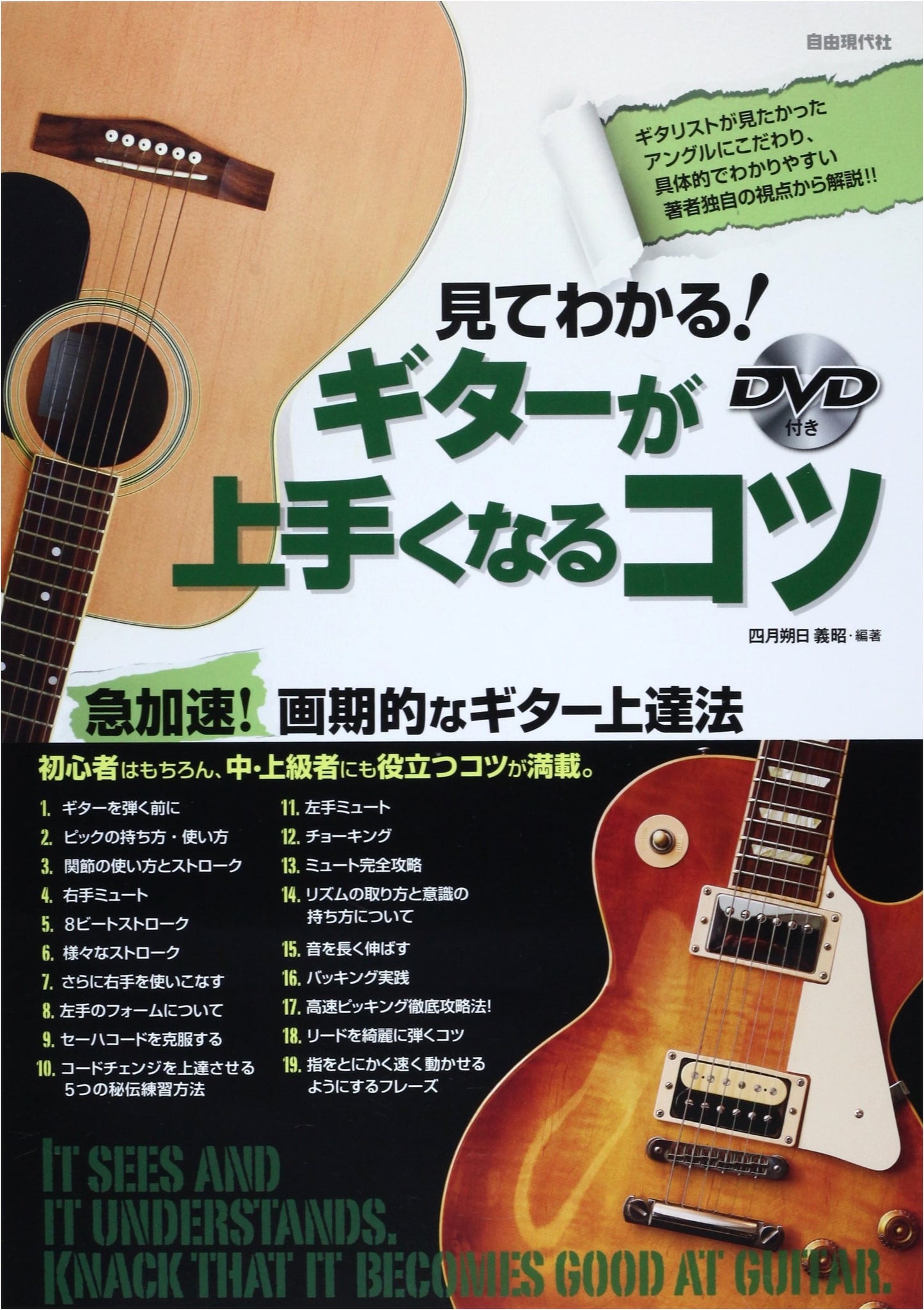 Visual Guide to Mastering Guitar: Tips & Tricks with Bonus DVD