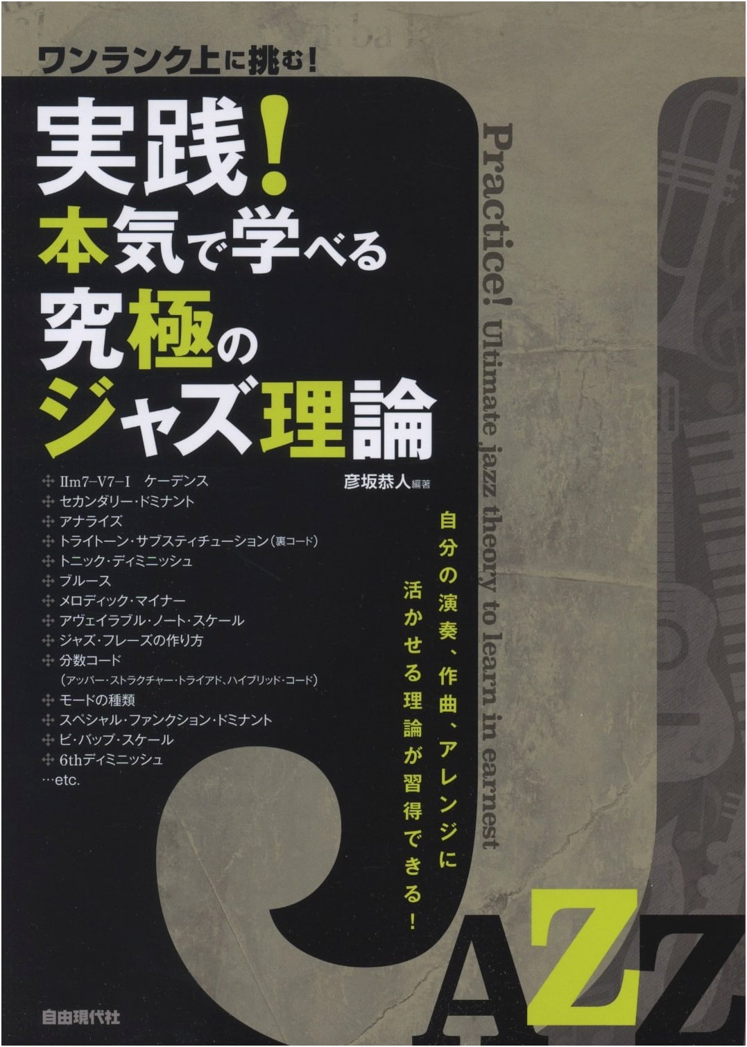 Ultimate Jazz Theory: A Practical and Serious Approach by Yasuto Hikosaka