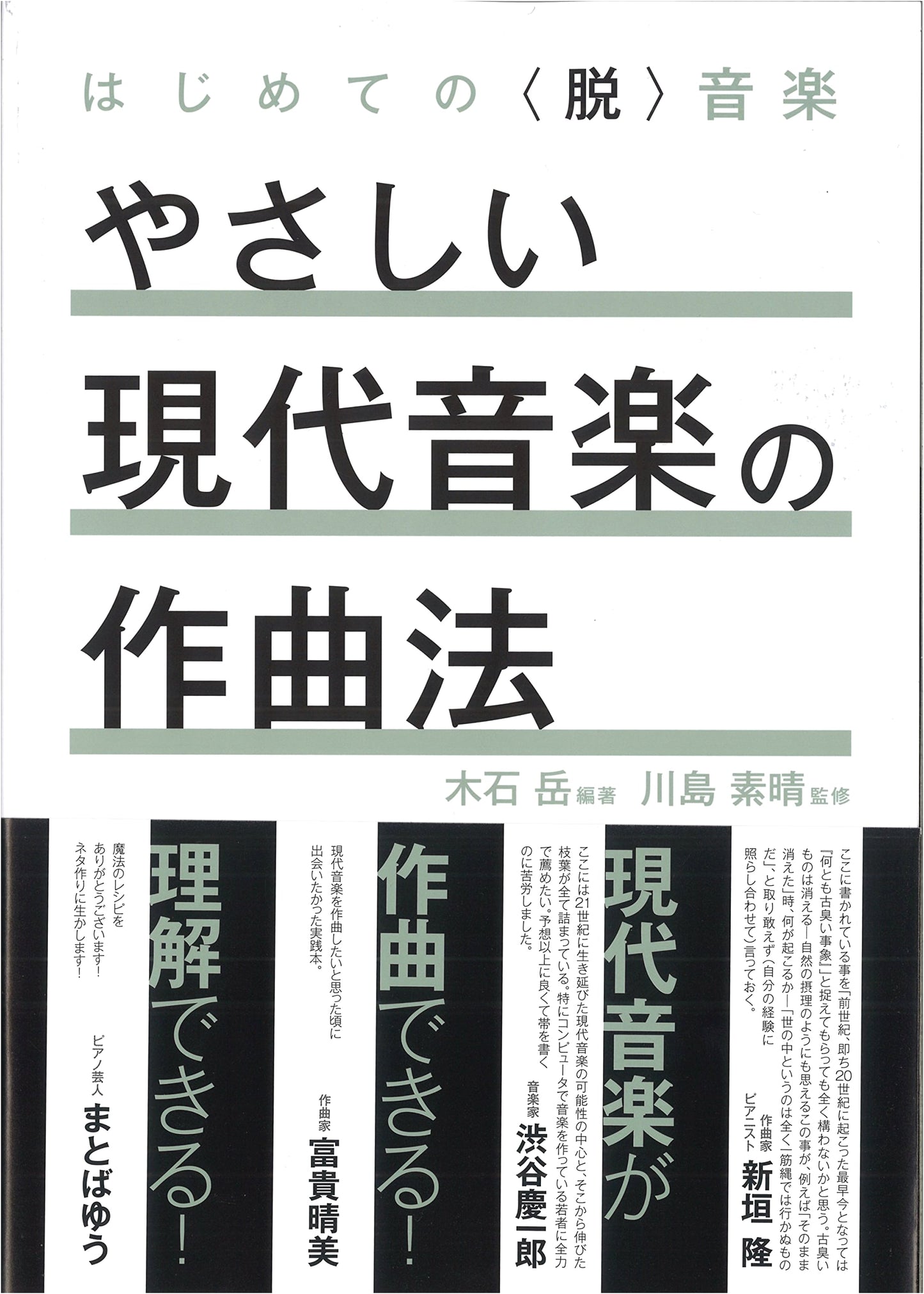 First Steps in <Non> Music: A Gentle Guide to Modern Composition by Gaku Kishiishi