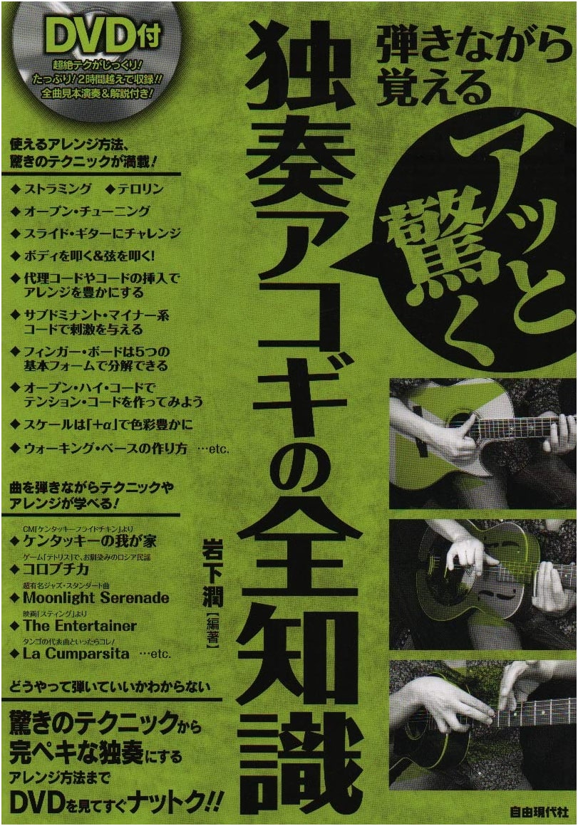 Master Acoustic Guitar Solo: Learn While Playing - Amazing Knowledge with DVD