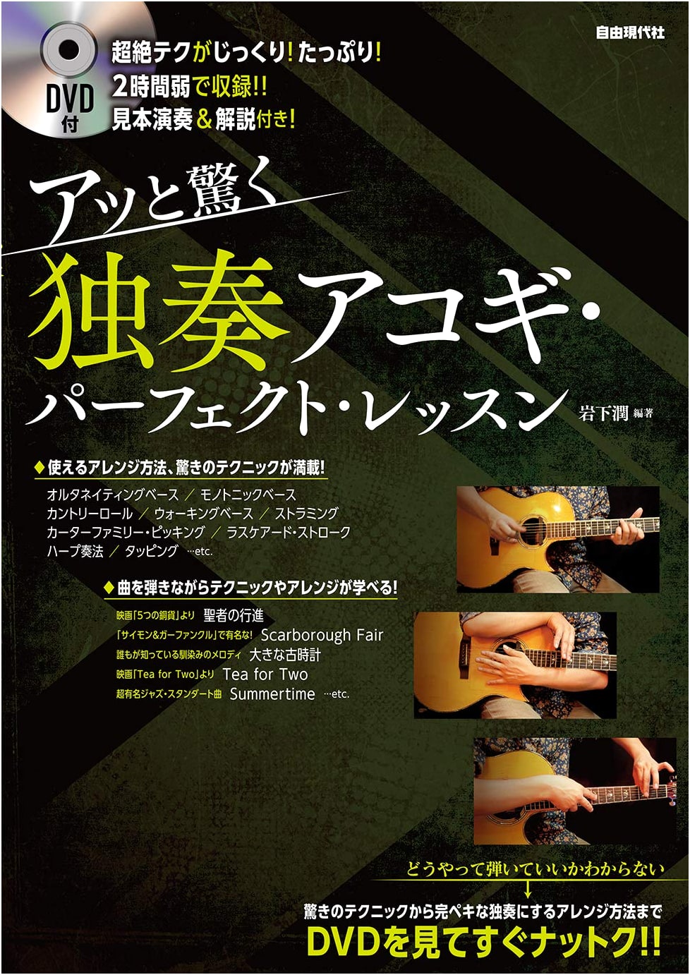 Amazing Solo Acoustic Guitar: Perfect Lessons