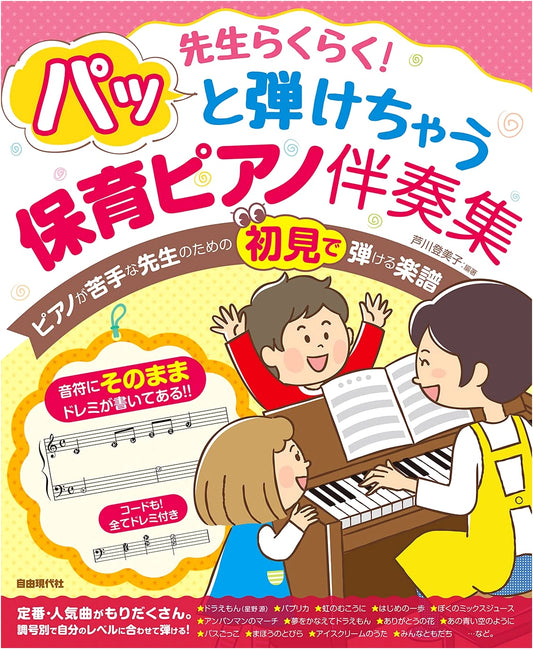 Effortless Piano Accompaniments for Nursery & Kindergarten Teachers