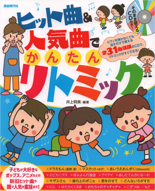 Easy Rhythmic Training with Hit & Popular Songs: Ready-to-Use CD Included!