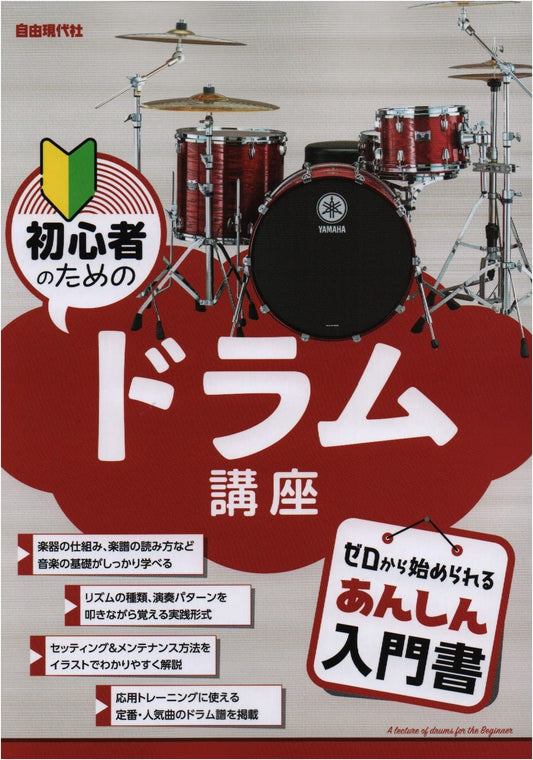 Beginner's Drum Course