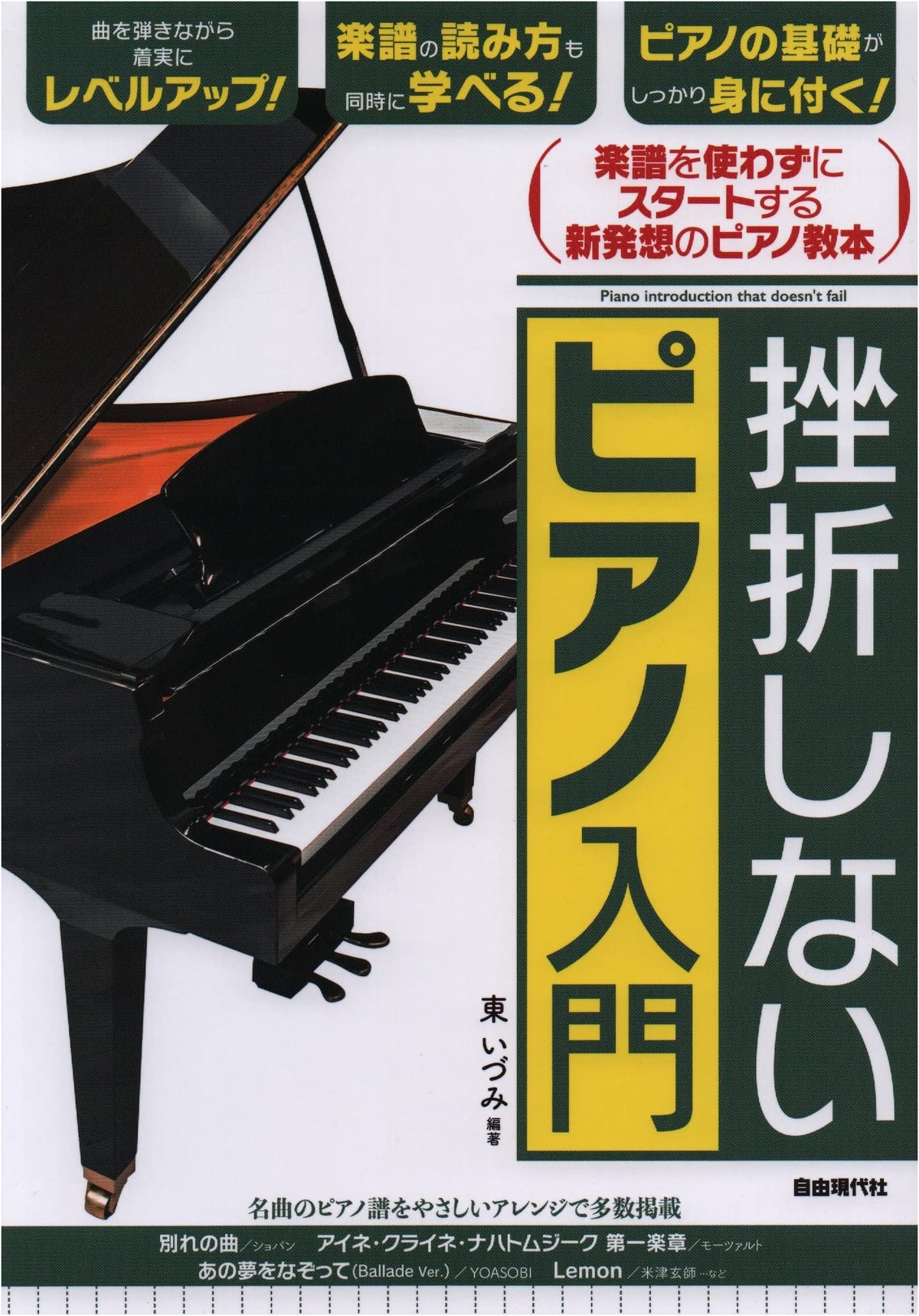 Unstoppable Piano for Beginners: A Guide to Mastering the Keyboard