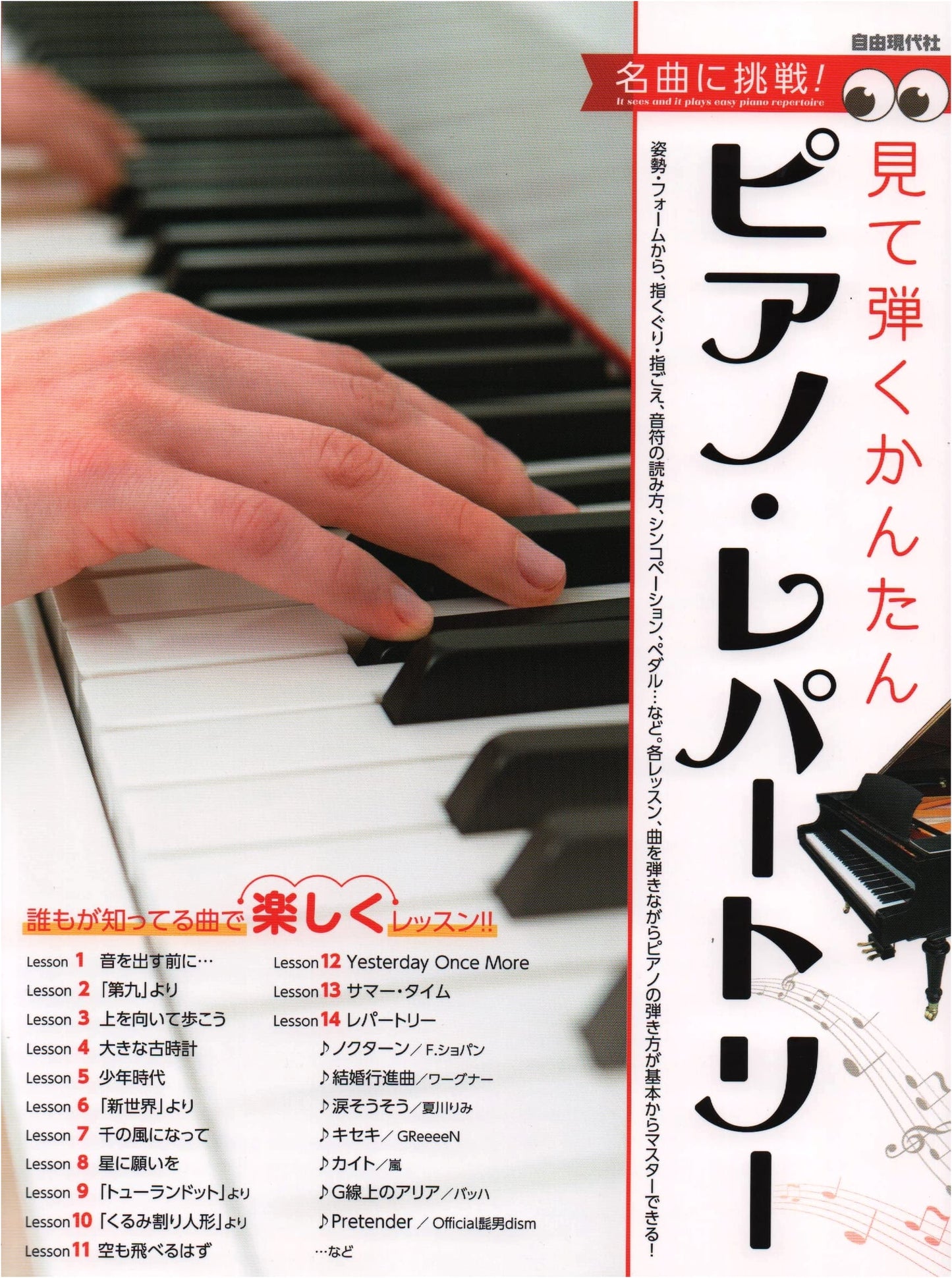 Easy Piano Repertoire to See and Play: Challenge Famous Pieces!