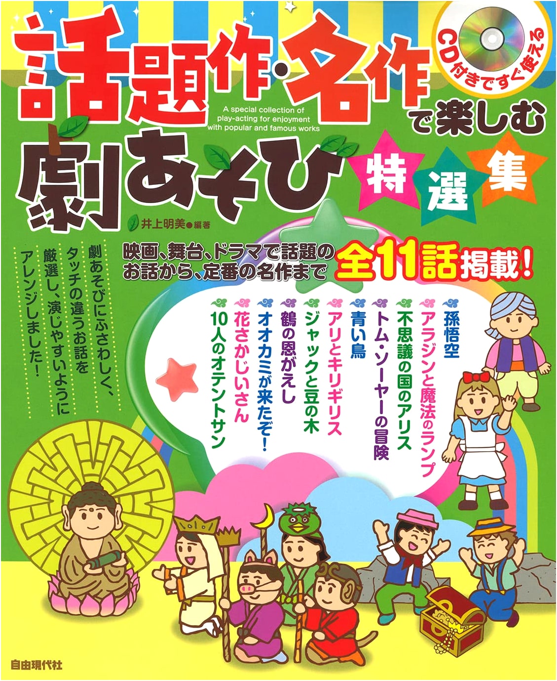 Selected Drama Plays for Enjoyment with Popular Works: Ready to Use with CD