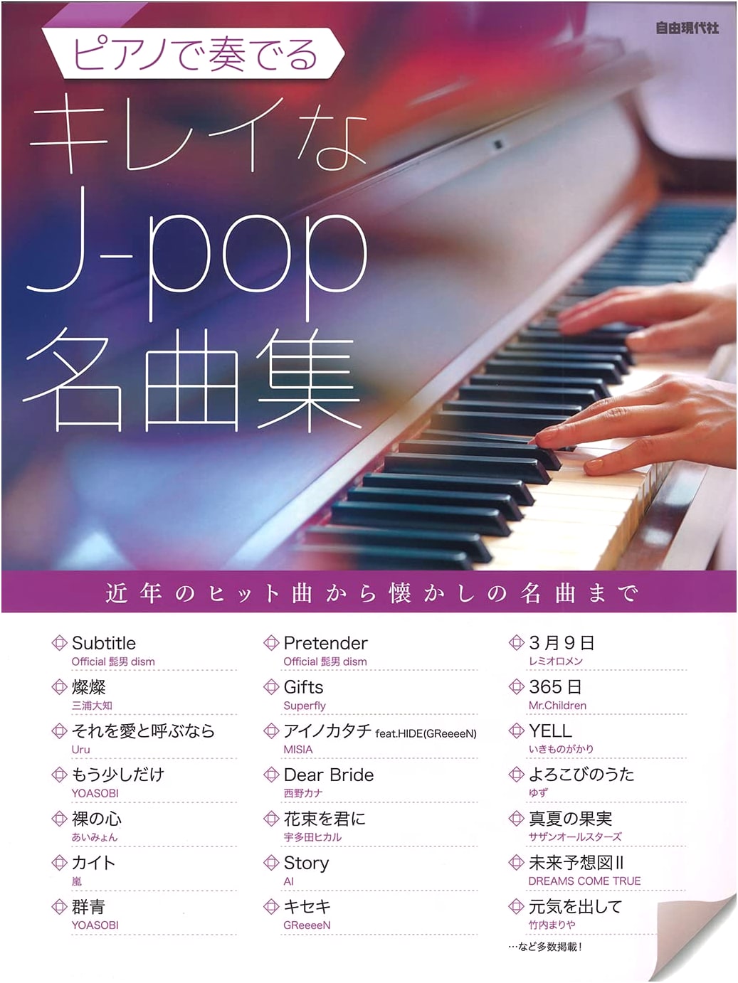 Beautiful J-Pop Masterpieces for Piano